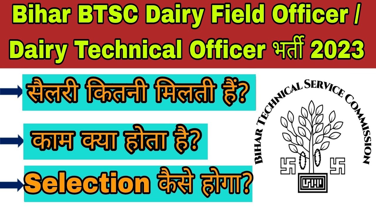 Bihar BTSC Dairy Field Officer / Dairy Technical Officer भर्ती 2023| BTSC officer salary