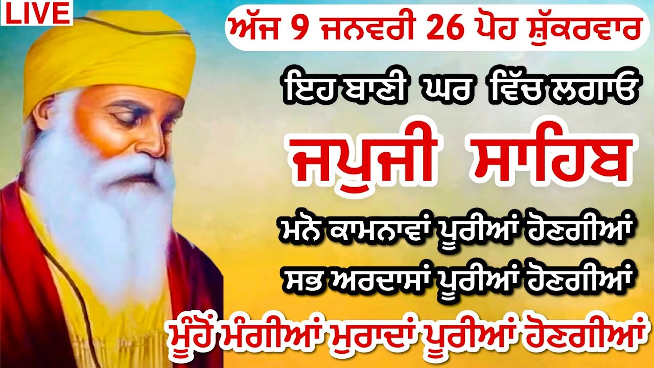 Japji Sahib Full Live Path | Nitnem | Gurbani Kirtan Live Path Japji Sahib | ਜਪੁਜੀ ਸਾਹਿਬ | nitnem 09
