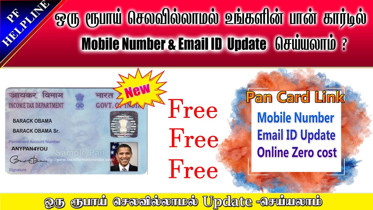 PAN Card Link Mobile number and Email ID Change online in zero Rupees full details in Tamil@PF Helpl