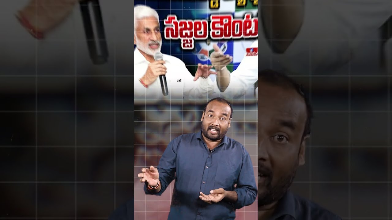 సజ్జల, విజయసాయి బహిరంగ విమర్శలు! | The Cold War Shaking YSRCP |#Vasu360