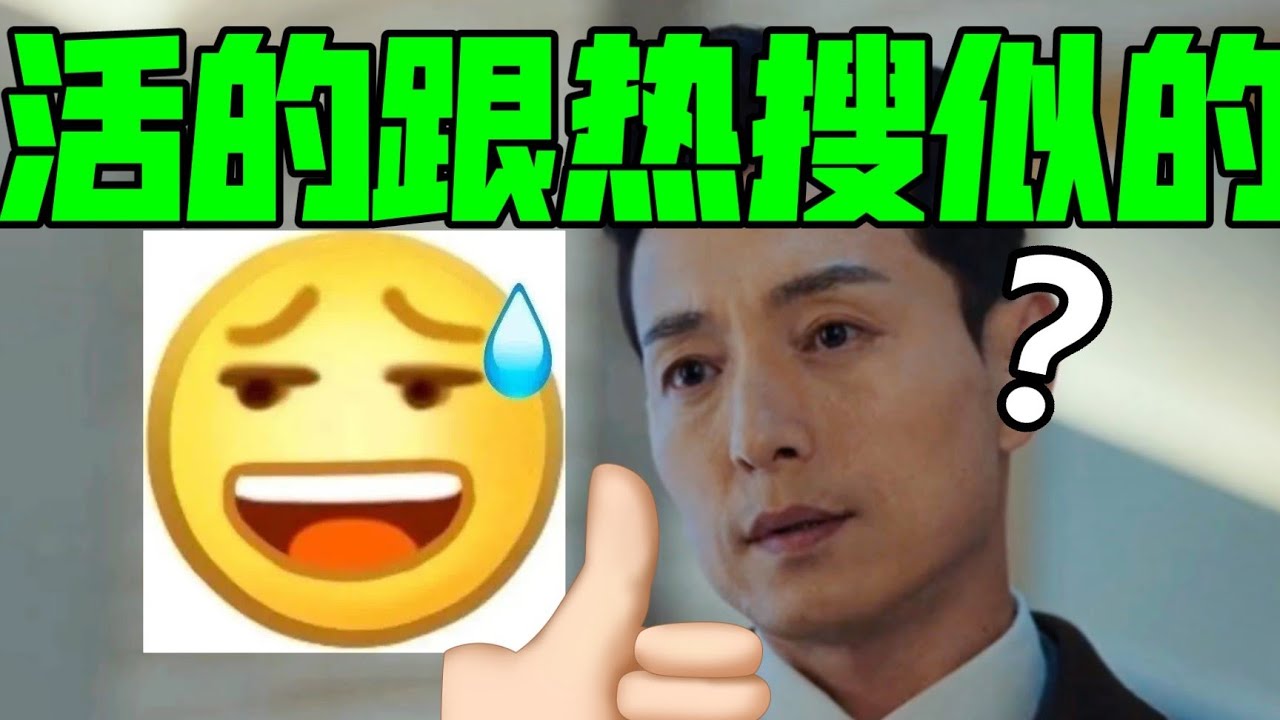 河道英：随时随地发现新实锤【用人夫哥视角打开黑暗荣耀】