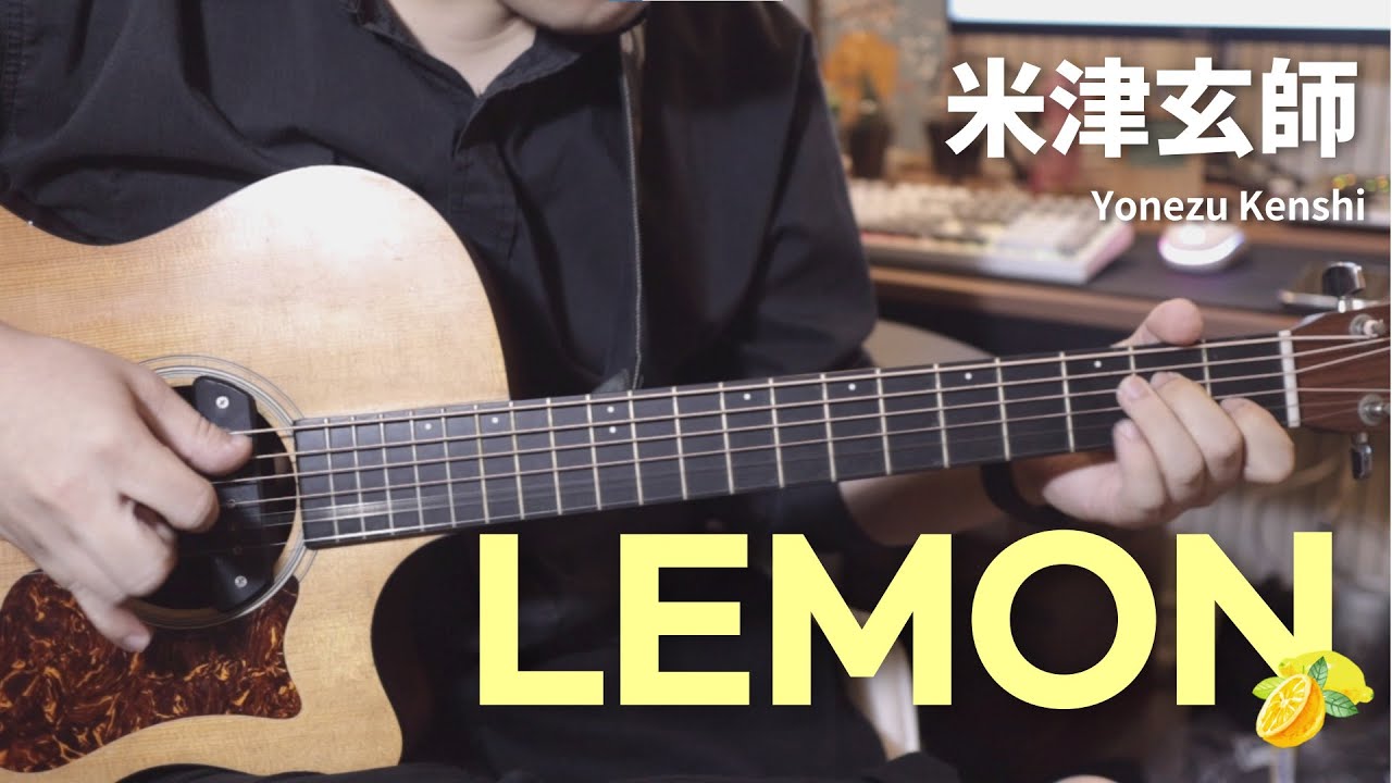 Yonezu Kenshi - Lemonㅣ핑거스타일 기타 커버 연주