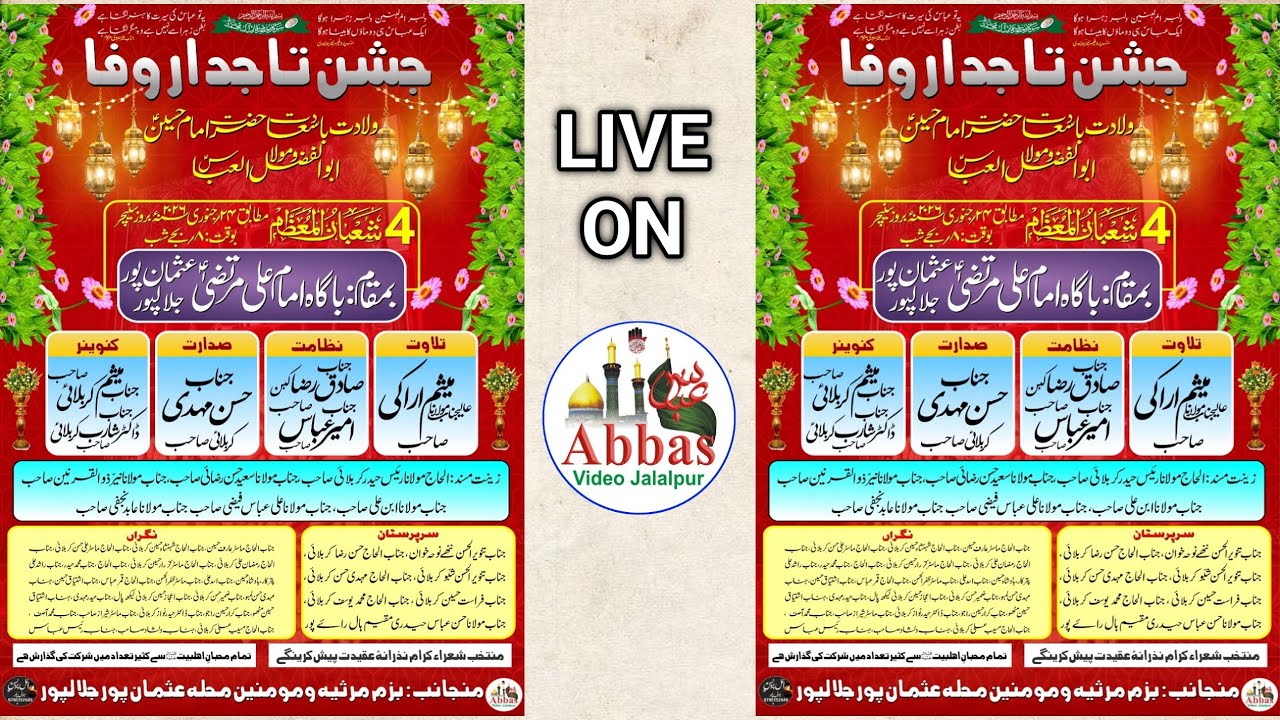 Jashn e Tajdar e Wafa | 4 Shaban 2026 | Azakhana E Imam Ali Murtaza A.S. Usmanpur Jalalpur