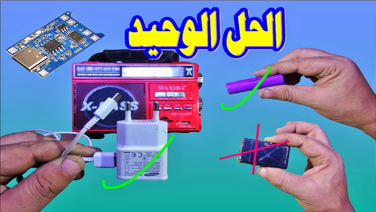 تركيب بطارية لثيم و دائرة شحن Tp4056 على صب او راديو صغير