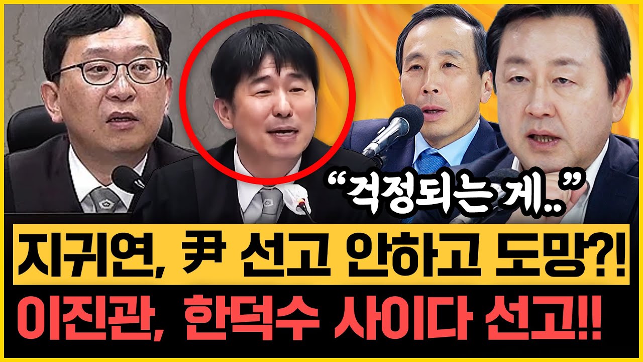 김용남X류혁 “한덕수 법정구속, 구형보다 높은 선고 무슨 의미냐면..” 총정리! 김용남, 이재명 정부 민정수석 제안 입 열다!｜[김은지의 뉴스IN] 260121 방송 #이진관