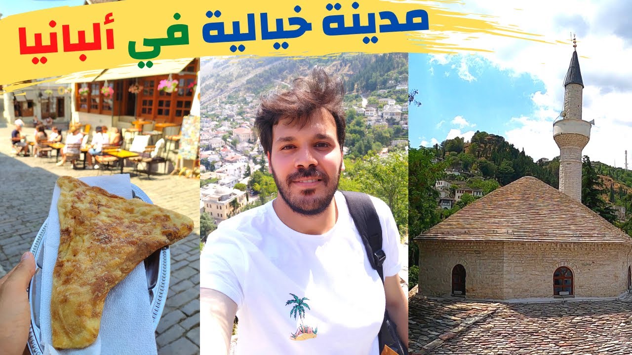 فلوق البانيا مدينة جيروكاستر - صلاة الجمعة في ألبانيا | رحلتي في ألبانيا #7