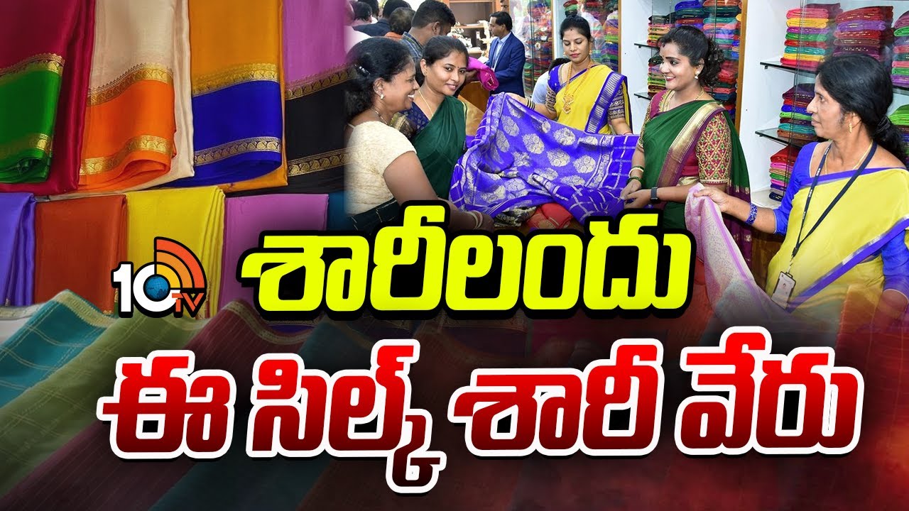 Full Demand For Mysore Silk Sarees | శారీలందు ఈ సిల్క్ శారీ వేరు | 10TV News