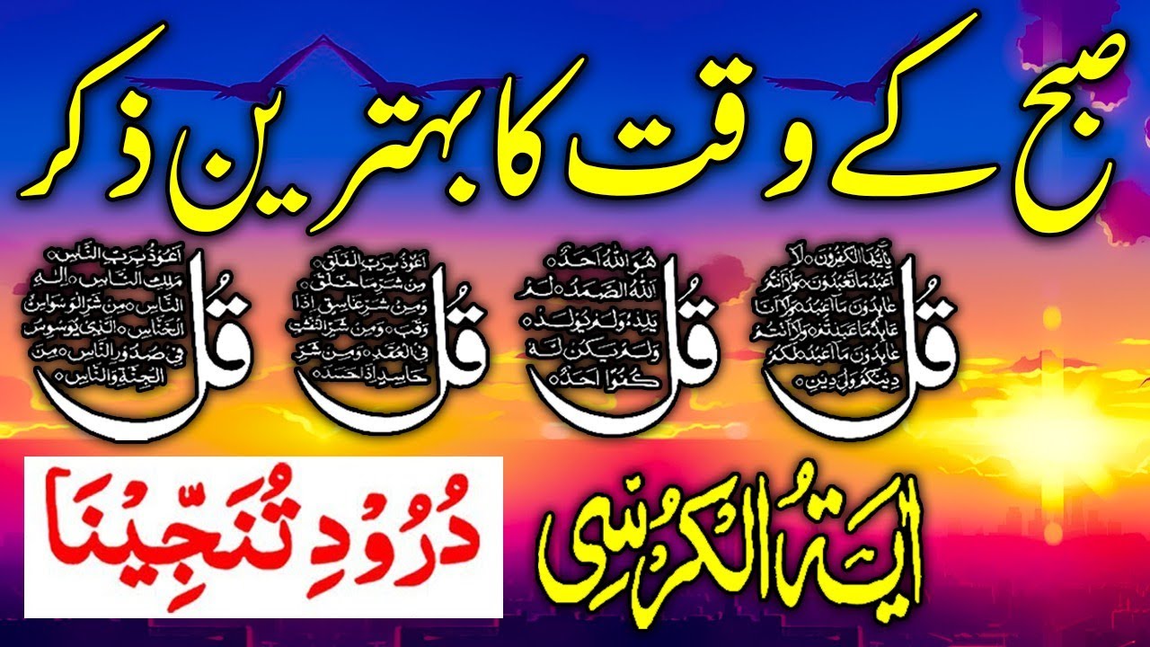 💚Morning Wazifa | Surah Fatiha | Ayatul Kursi | Surah Baqarah | Darood Tanjeena | 4 Qul | Ep 41