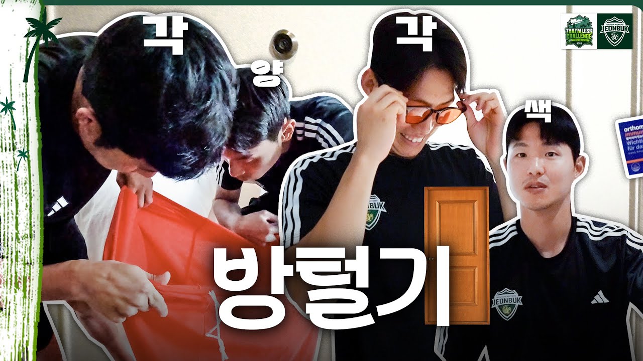 16각 16색 방털기🚪😎👏 | Thai'mless Challenge in HUA HIN & BANGKOK