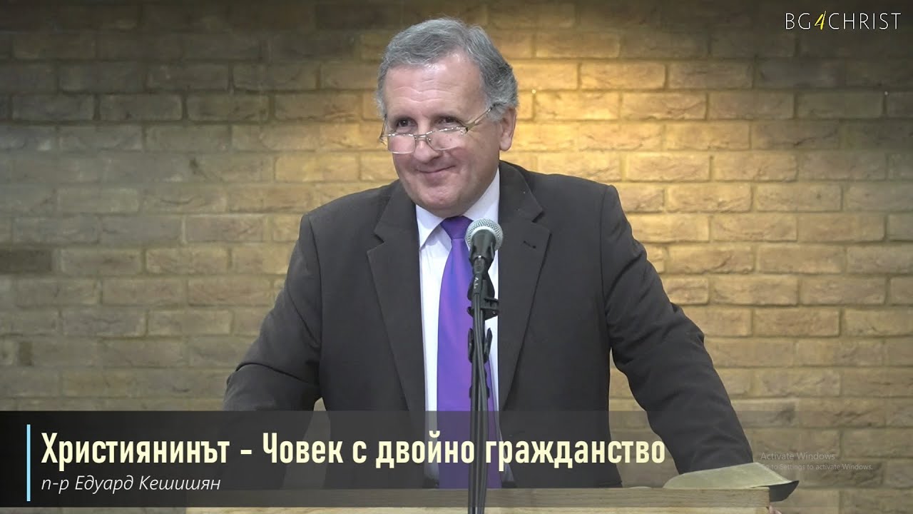 16.12.2023 - Християнинът - човек с двойно гражданство
