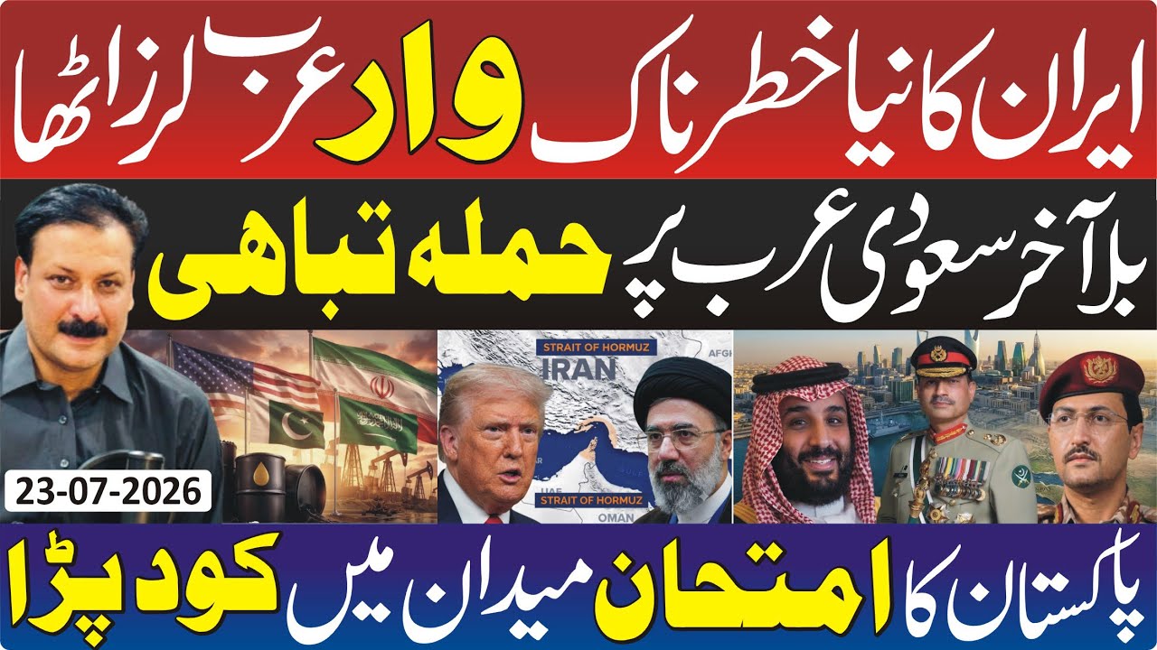 Pakistan Saudi Arabia Yemen | Iran US Regional Developments | Gulf Update 