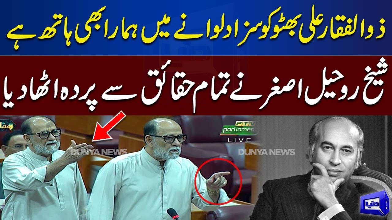 Sheikh Rohale Asghar Important Speech in National Assembly Session | 04 April 2023