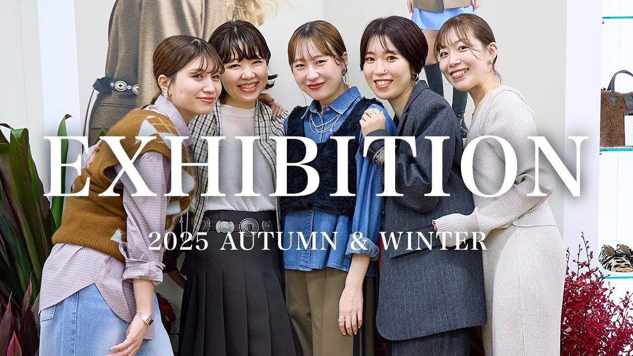 【2025AW 展示会】秋冬の最新トレンドをリサーチ！