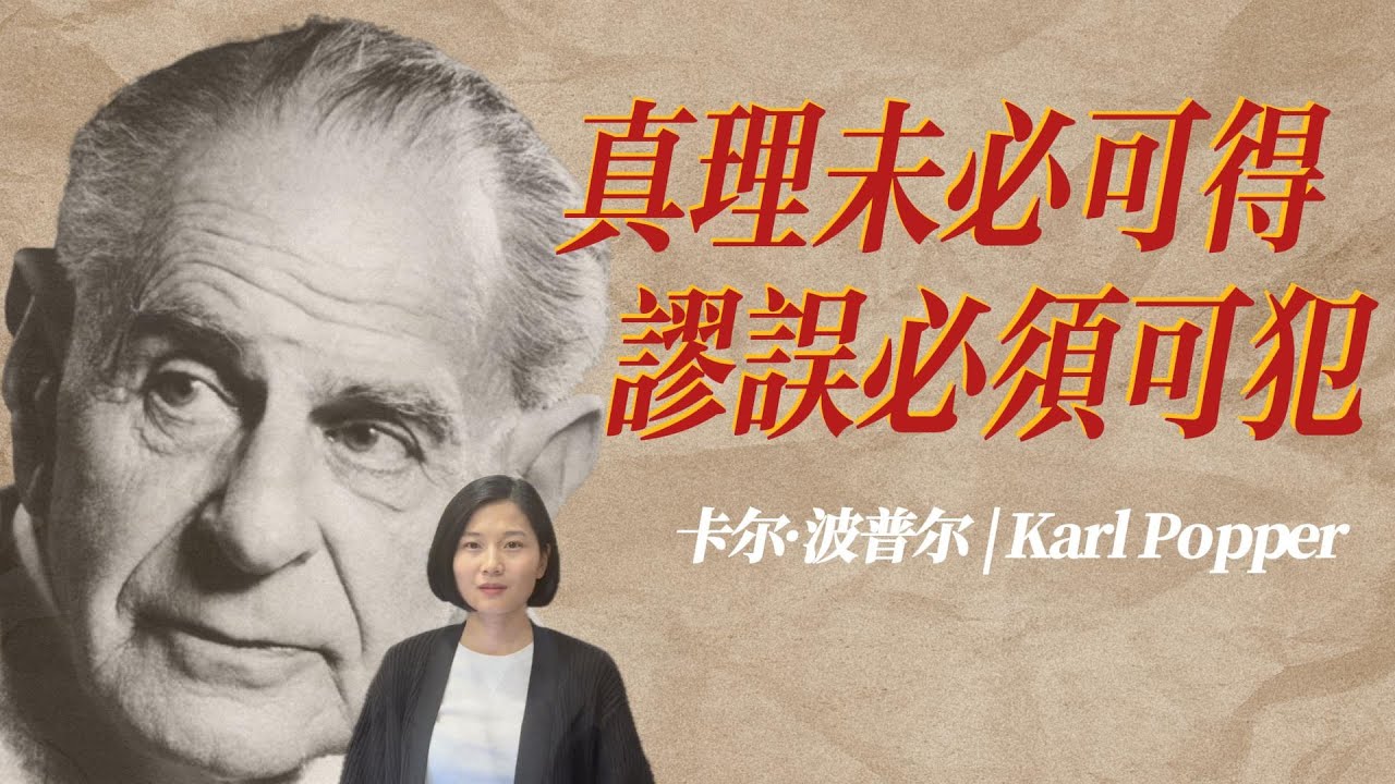 卡尔·波普尔 Karl Popper：“自我不是幻觉，而是一种可在进化中解释的心理结构。”