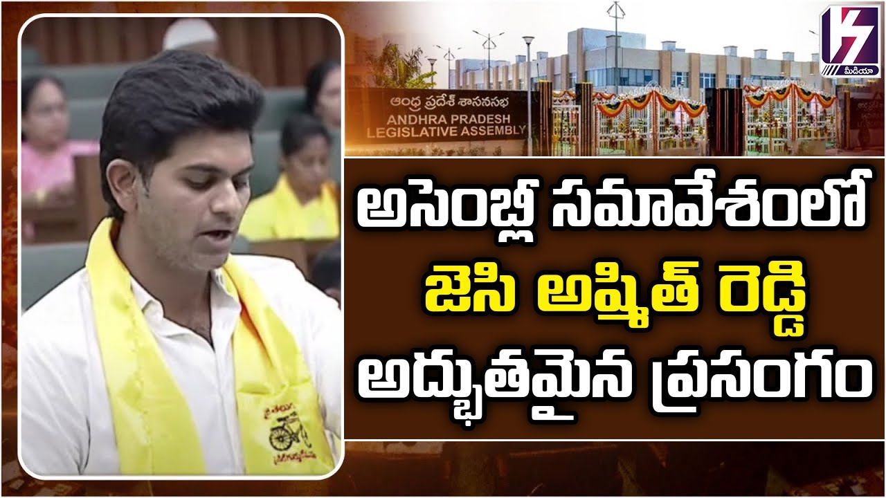 JC Ashmit Reddy Excellent Speech in Assembly Session | #jcashmitreddy #assembly #budgetsession2025