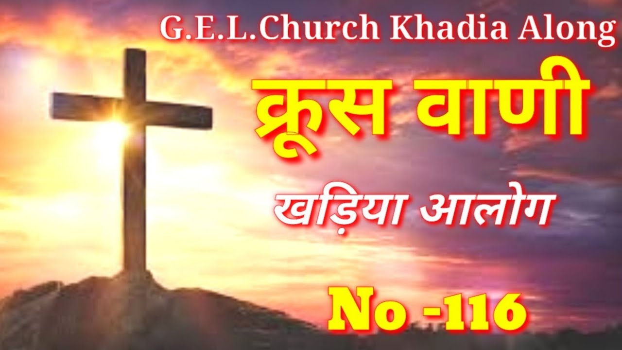 Khadia Along || Krush Bandi Khadia Along // G.E.L.church khadia along