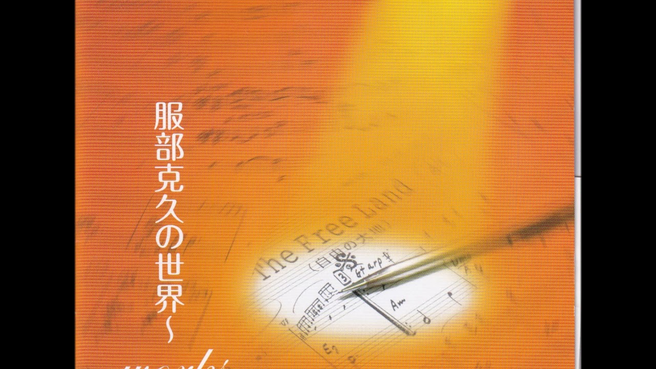 REMEDIOS　麗美　Rainbow Blue　「服部克久の世界～works」より　手塚治虫　旧約聖書物語　In The Beginning