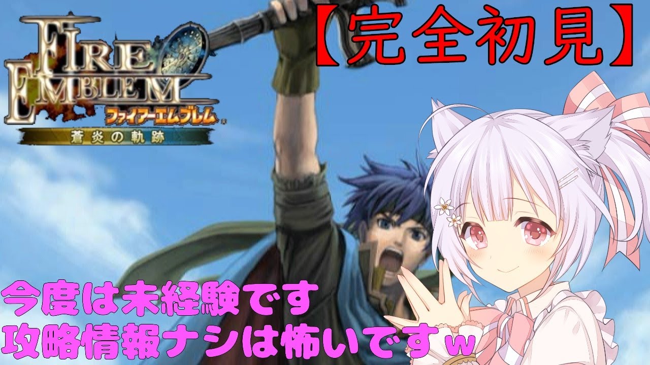 【FE蒼炎の軌跡】 #07 13章リトライ！ やっぱり戦死者いるまま進めるのは性に合いませんでした💦【久村せれす/Vtuber】【初見プレイ】