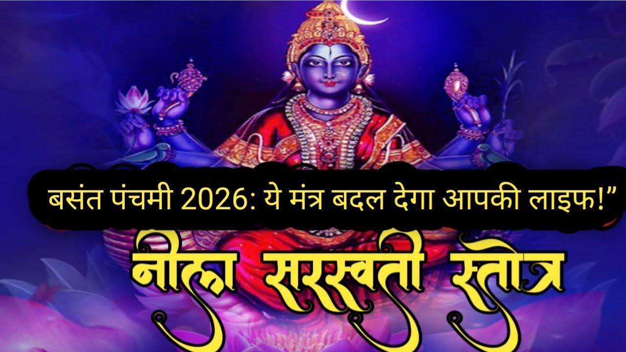 Ancient Neel Saraswati Stotra | Very Powerful Maa Saraswati Stotra