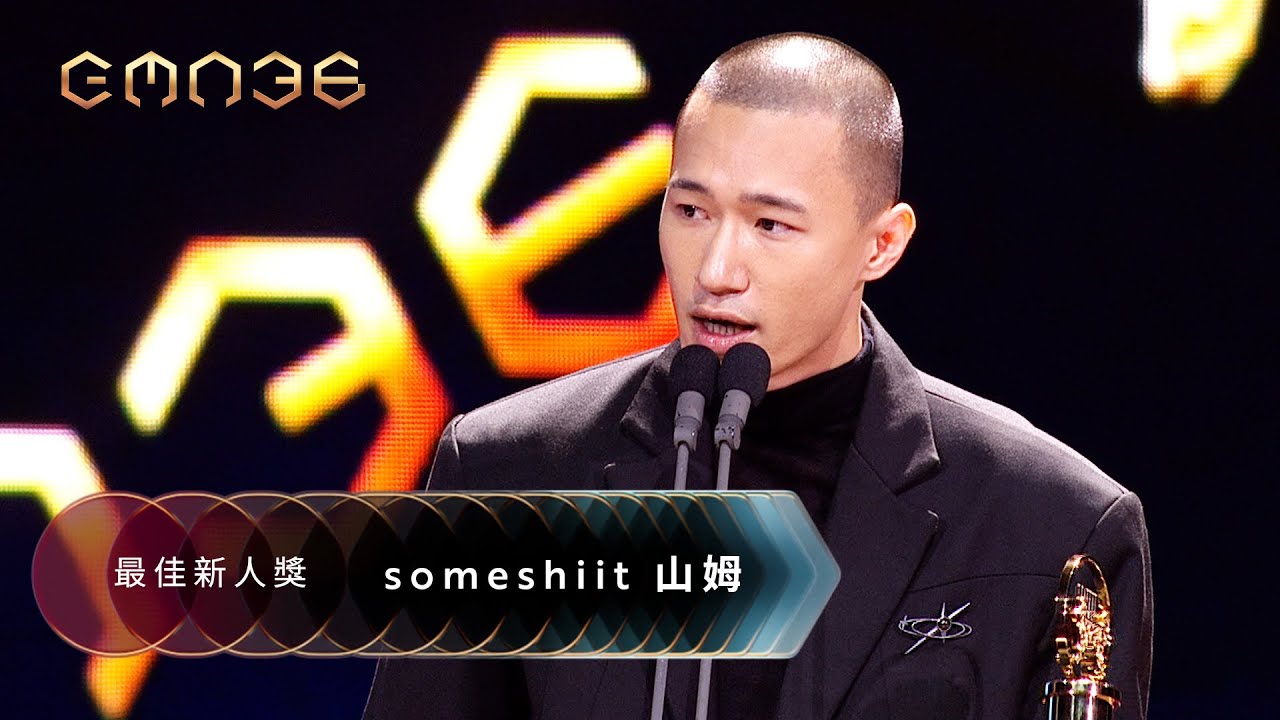 第36屆金曲獎頒獎典禮--最佳新人獎 ｜The 36th Golden Melody Awards｜2025 GMA 36