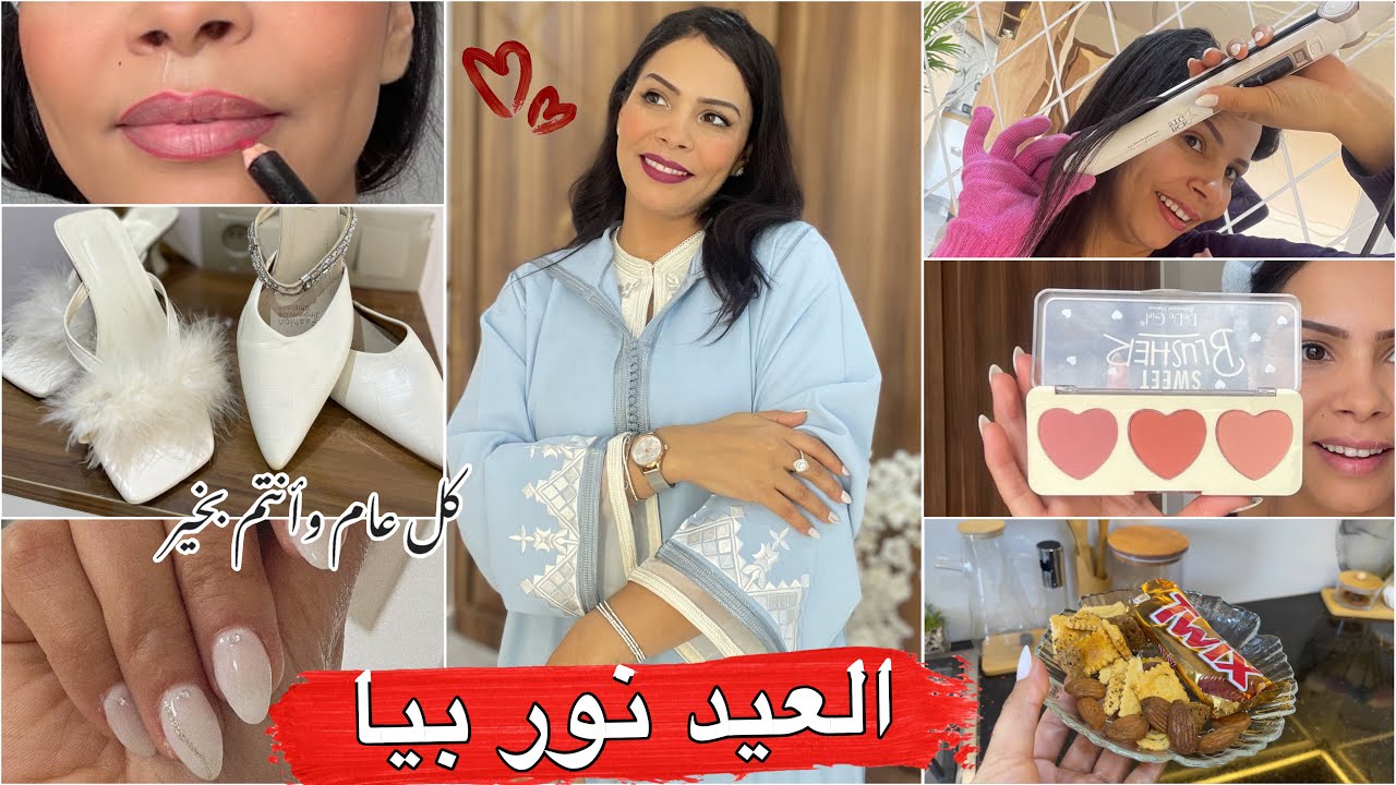 واخيرا عيد مميز عندي شنو سبب❤️تبوكصت عليكم في داري جلابتي/واكسسوراتي/ظفاري/مكياجي/ واخا حرت و كعيت😔 