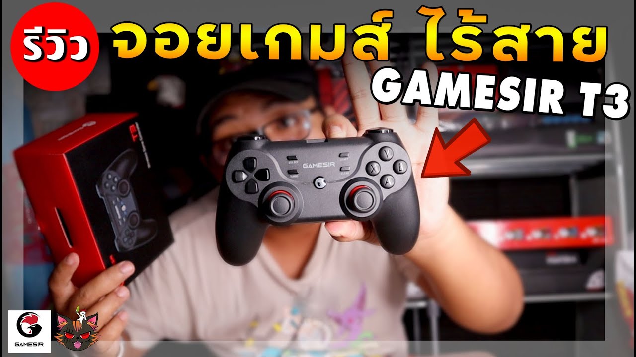 จอยเกมส์ ไร้สาย 🎮  | Gamesir T3 [ Review รีวิว ]