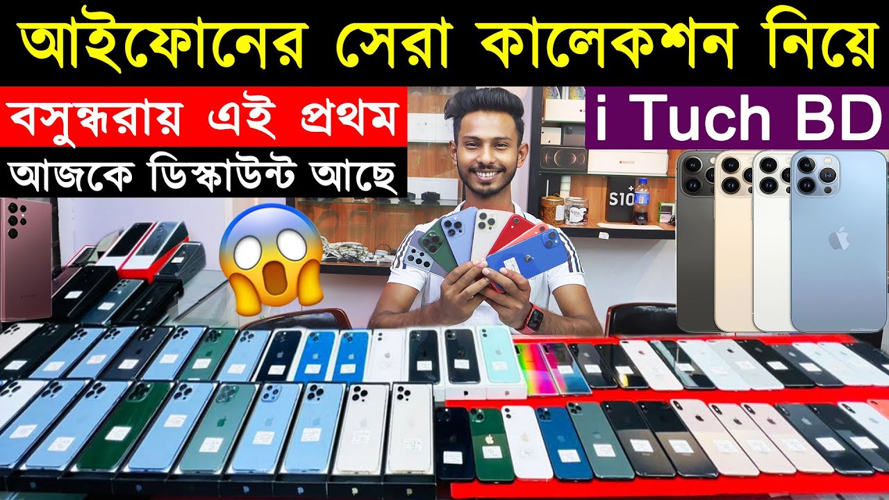 Used iPhone Price in Bangladesh 2022🔥 Used iPhone Price in BD✔Second Hand Mobile✔Sabbir Explore