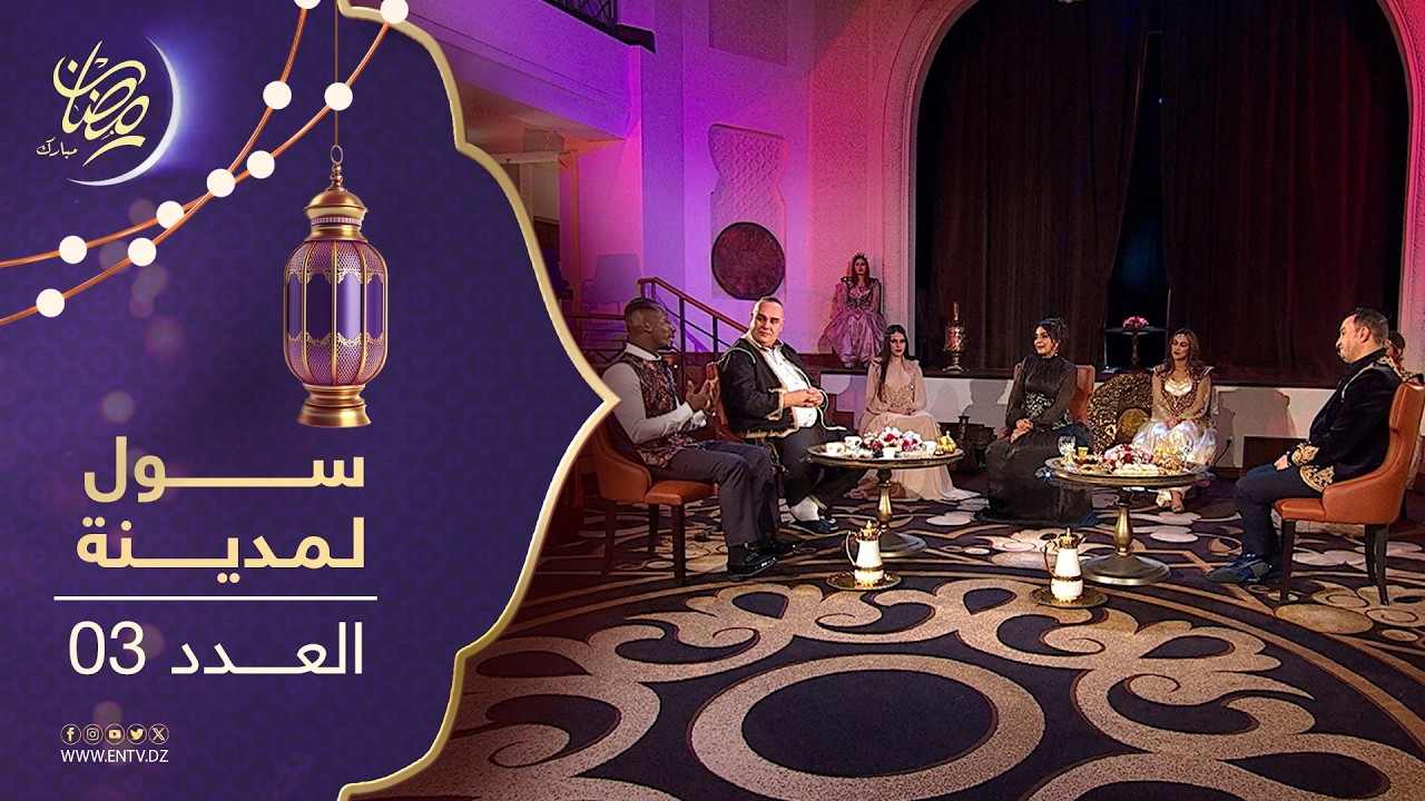 سول المدينة - الموسم الثاني | العدد 03