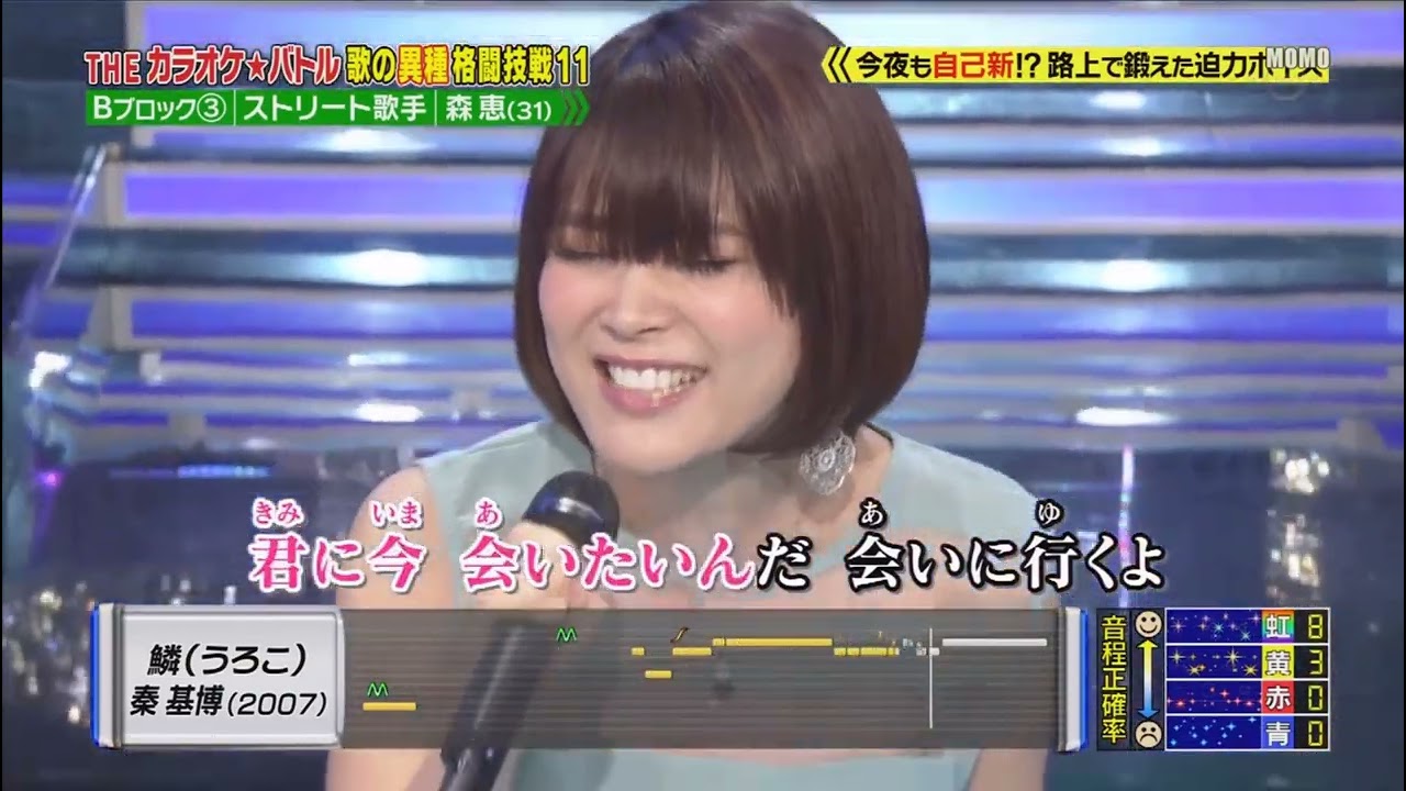 森恵『鱗 秦基博』