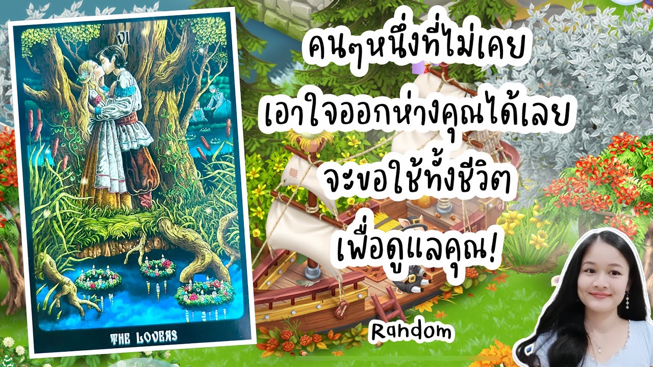 คนๆหนึ่งที่ไม่เคยเอาใจออกห่างคุณได้เลย..จะขอใช้ทั้งชีวิตเพื่อดูแลคุณ!💍👩‍❤️‍👨🏡💞🌳🍀🍇#random 