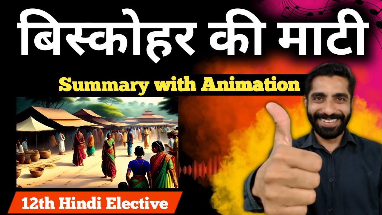 Biskohar ki Mati Class 12 Summary | Class 12 Hindi Biskohar ki Mati Summary | बिस्कोहर की माटी