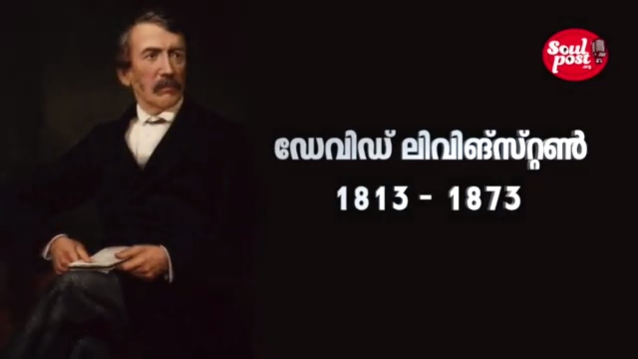 ദൈവത്തിന്റെ സ്വരം കേട്ടവർ Story of David Livingstone Malayalam By Dr Baby Sam Saamuel