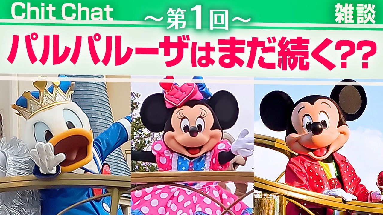 【雑談】パルパルーザって結局なんだったの？次の春イベントは？ | Something New This Spring?【新たなイベントとは？】