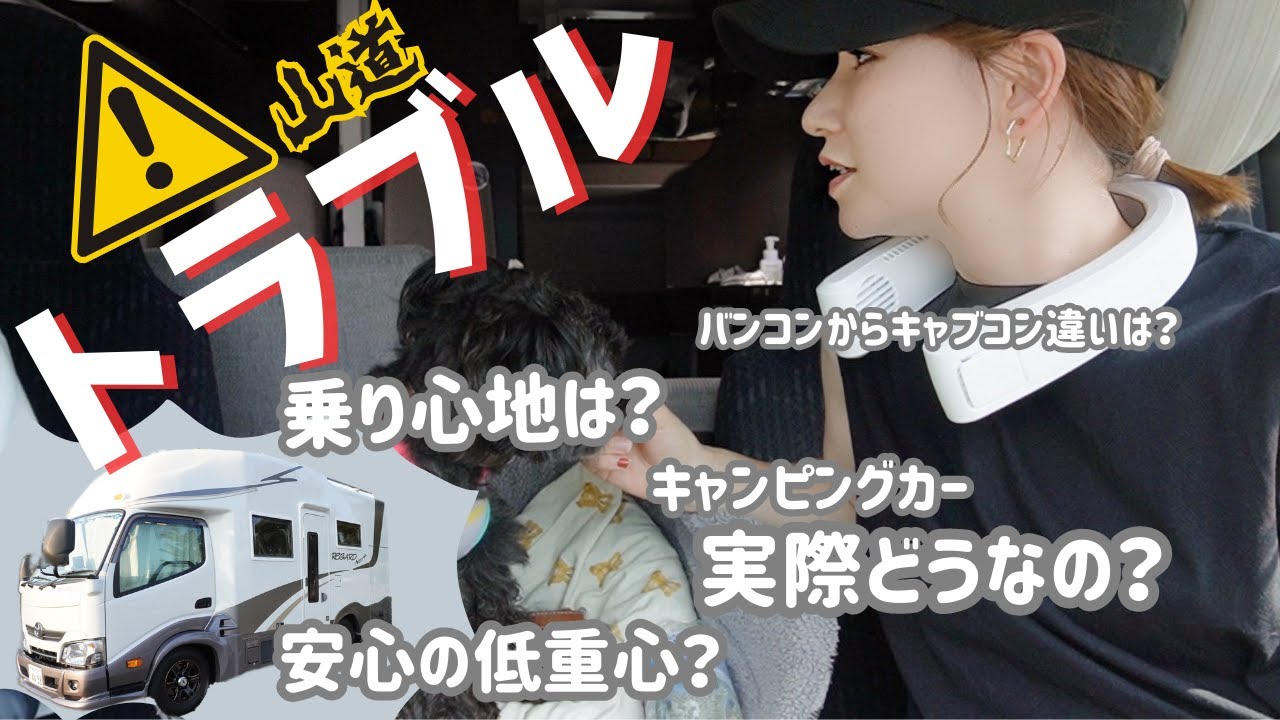 納車3ヶ月で感じたレガードネオプラスの乗り心地/度々起こる山道トラブル/ハイエースとの違い/絶対に行くべき道の駅まえばし赤城