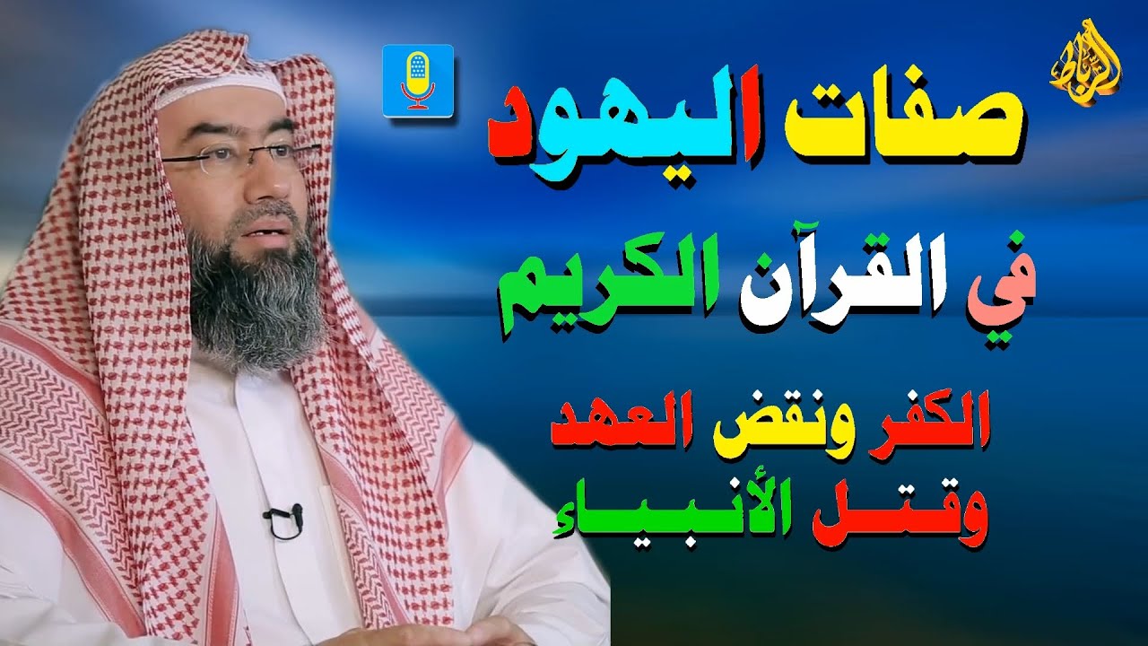 صفاتهم في القرآن😲 استمع للمحاضرة الشيقة 💝 كيف وصفهم الله في القرآن !!☝
