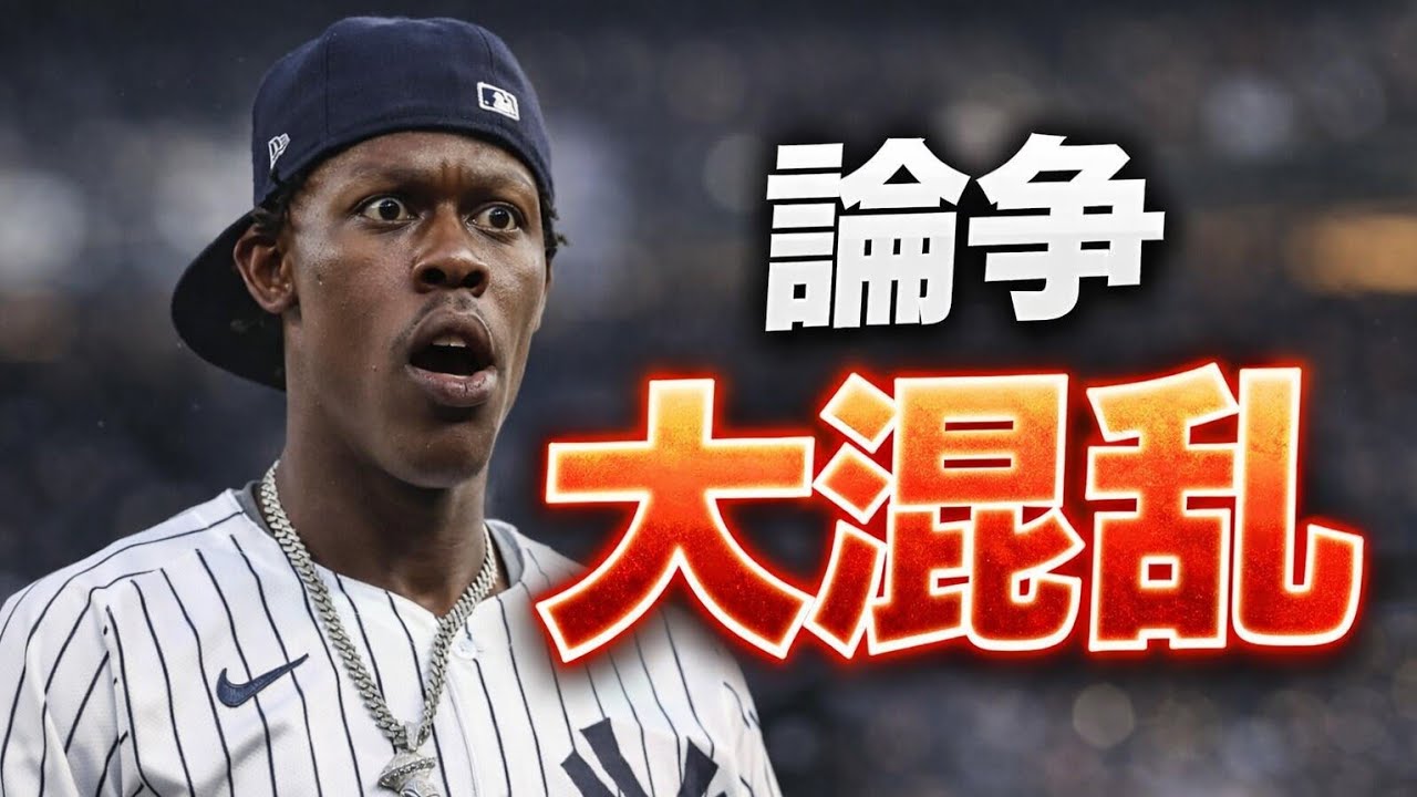 ドジャースを拒否したトラブルメーカーは「口を閉ざすべき」 - アメリカでまた論争…「私はあなたに興味がありません」