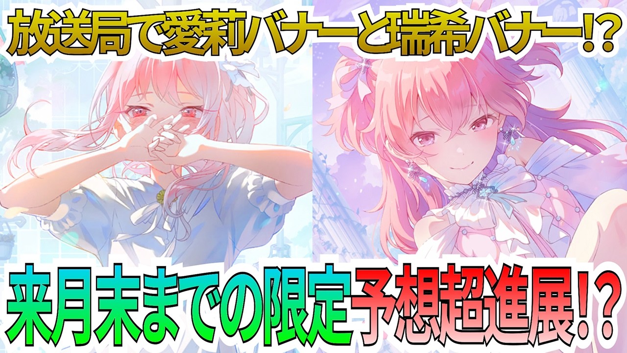 【プロセカ】プロセカ放送局情報で予想が激ヤバに！？