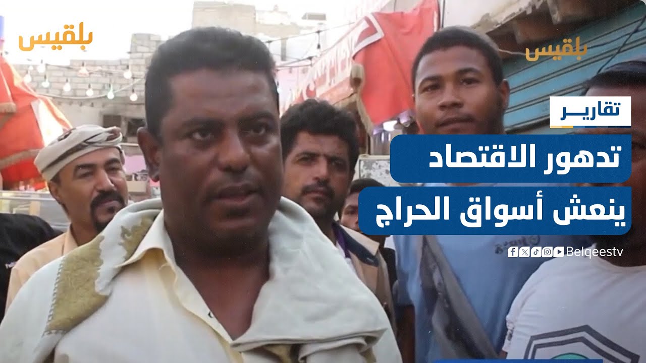 التدهور الاقتصادي ينعش سوق الحراج في الشيخ عثمان لبيع الأدوات المستعملة | تقرير: عمر النهمي