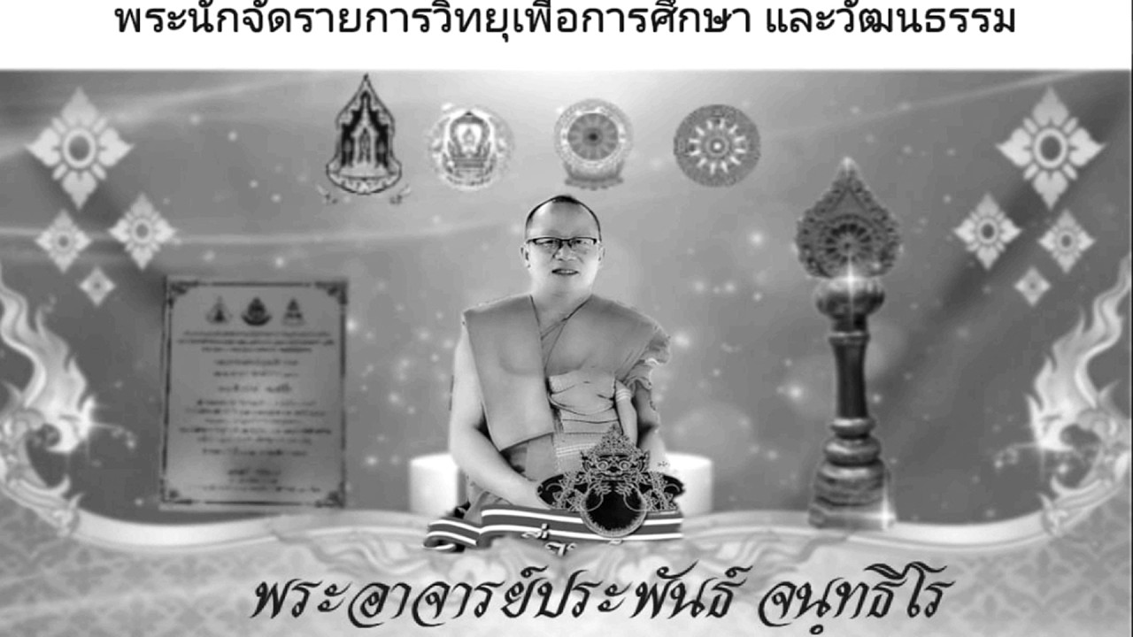 ๑๔ มี.ค.๖๙(ส.)รายการ#วาทะธรรมกำยองและธรรมนำชีวิต โดย.#พระประพันธ์(ตุ๊ปี้แดง) #วัดมะกอก ต.มะกอก