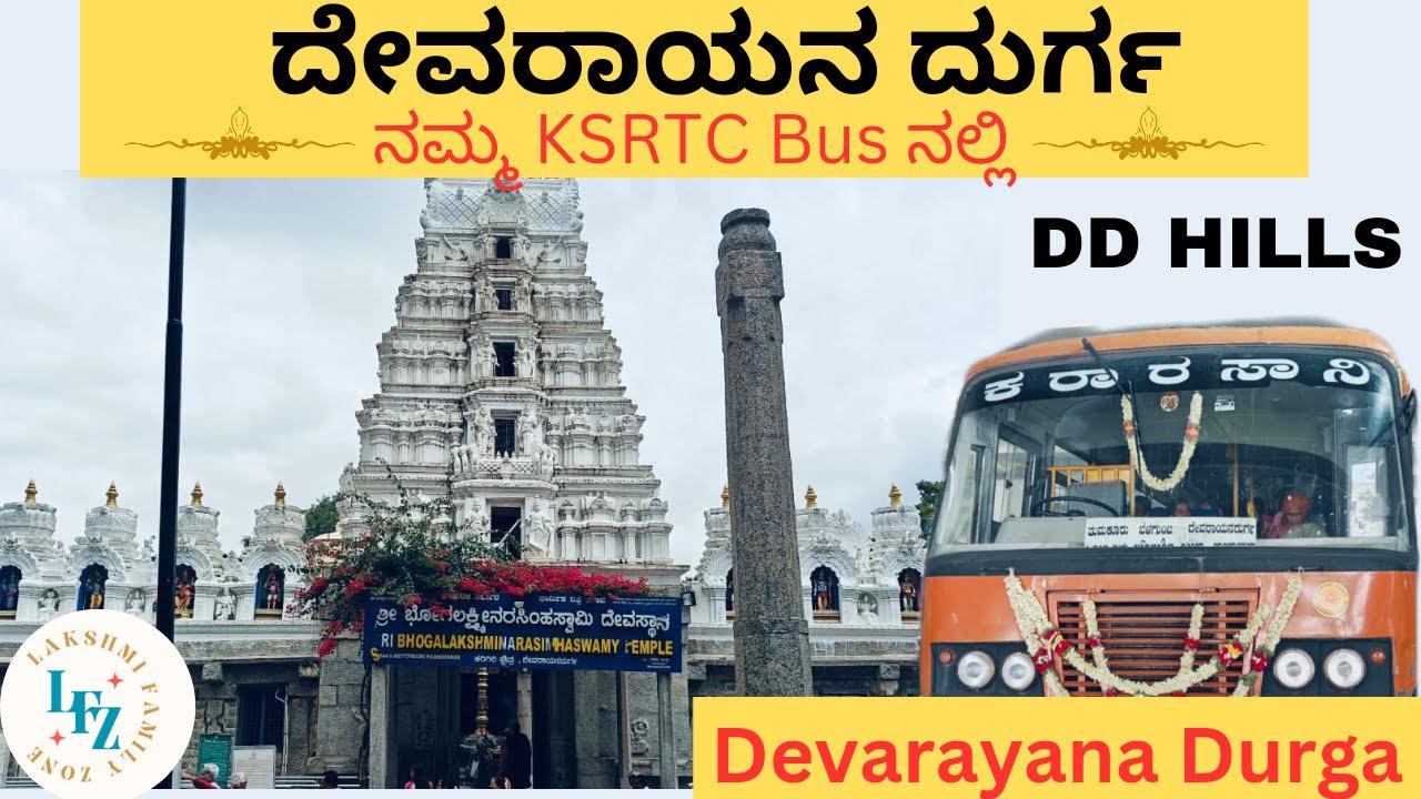 ದೇವರಾಯನ ದುರ್ಗ|Devarayanadurga|DD hills|Namadachelume Bangalore to DD hills | Bus route| One day trip