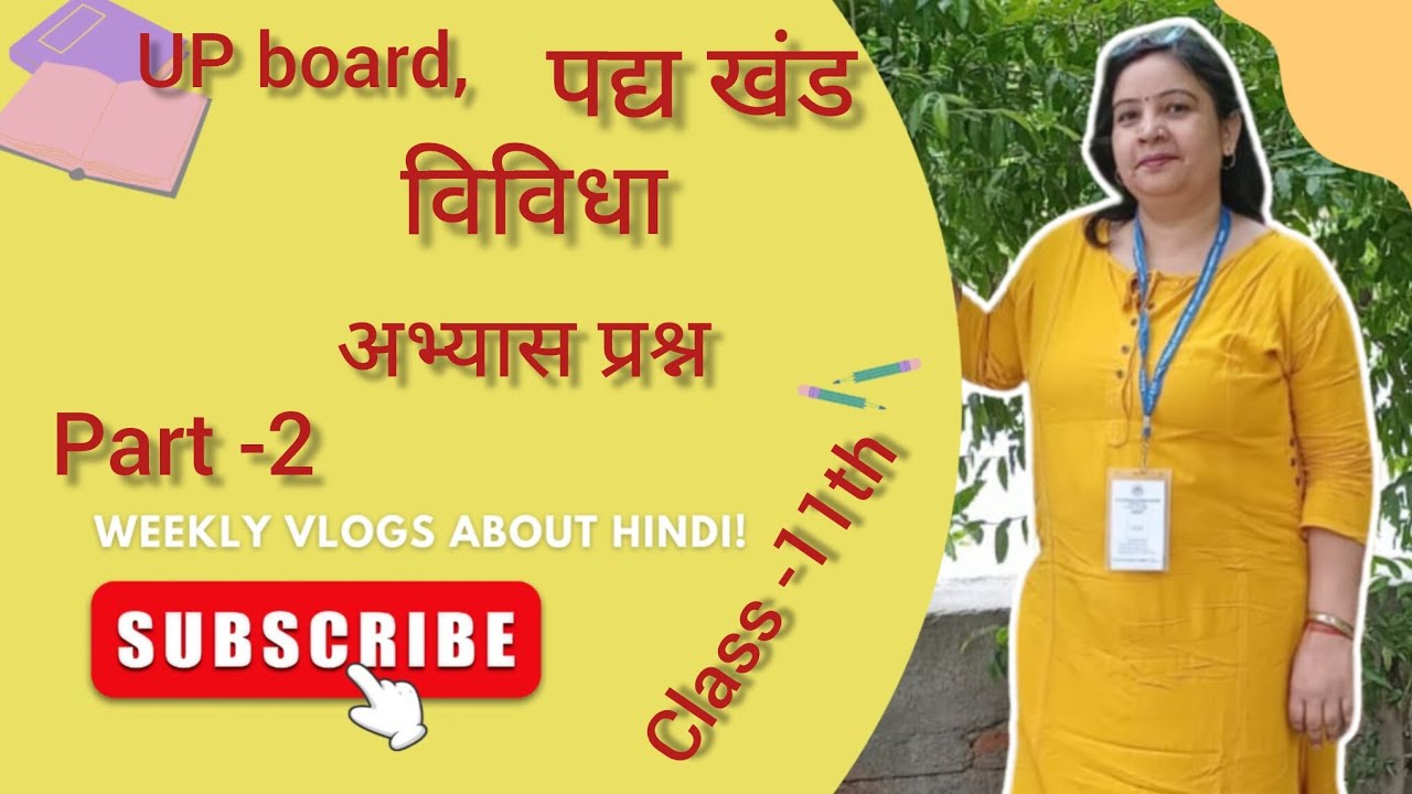 Hindi class11th|विविधा अभ्यास प्रश्न l#hindi #riddhiclasses #chapter sapana mam 
