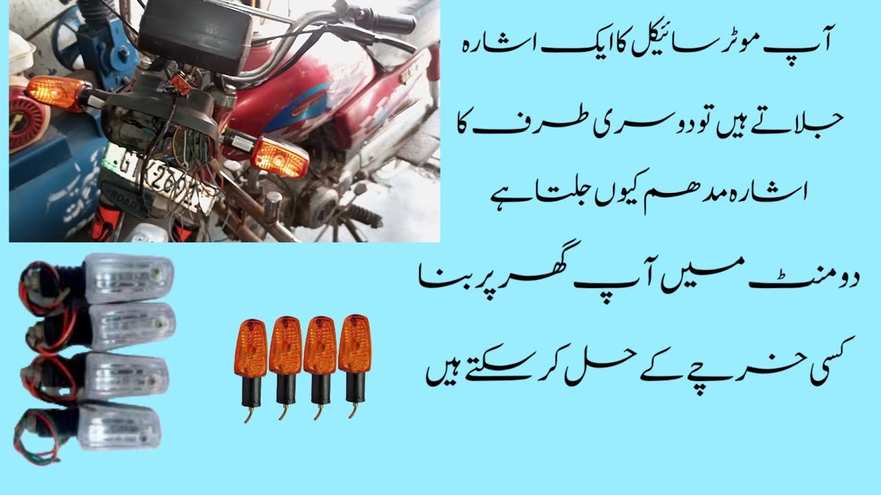 How To Solve Indicator Wiring Problem Of CD70 Bike | Honda CD 70 motorcycle indicator wiring