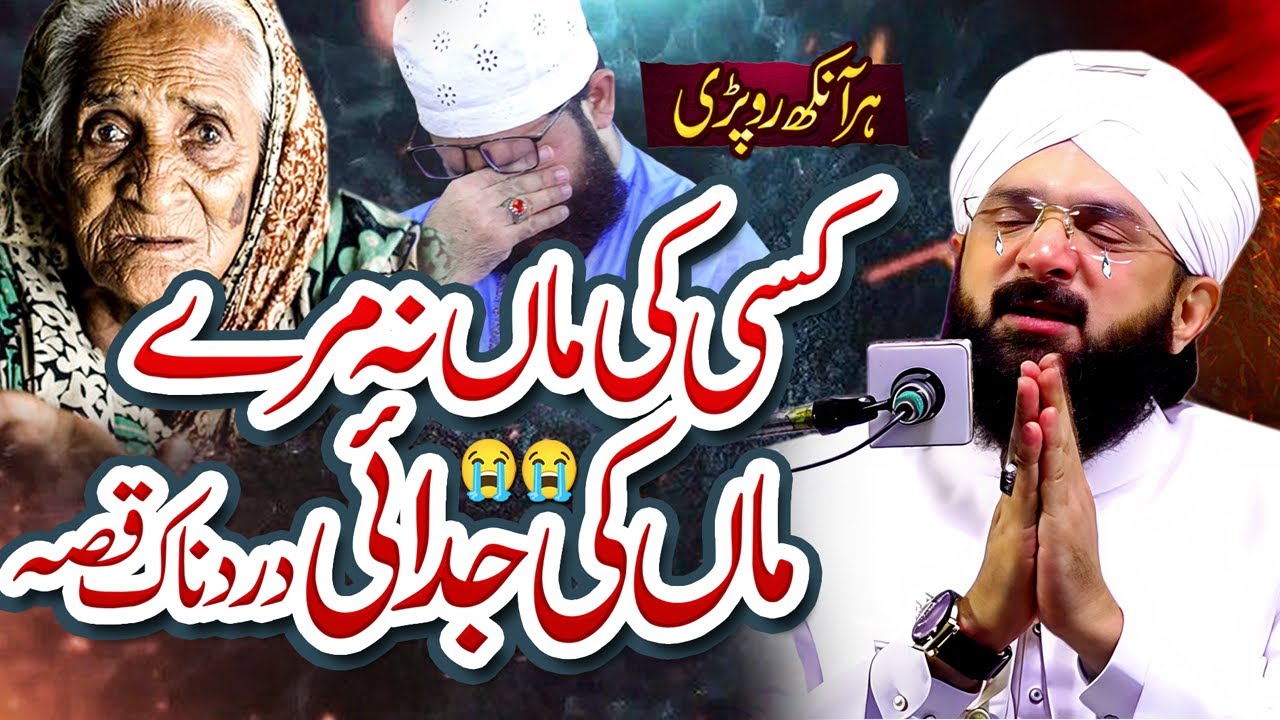 Emotional Bayan Maa Di Judai Imran Aasi - Bayan 2025 By Hafiz Imran Aasi Official3/11/2025