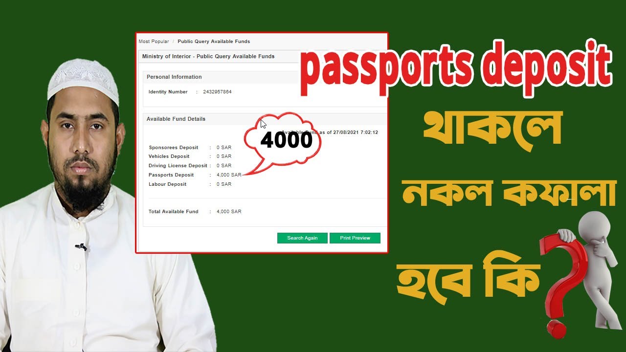 পাসপোর্ট ডিপোজিট থাকলে নকল কফালা হবে কি