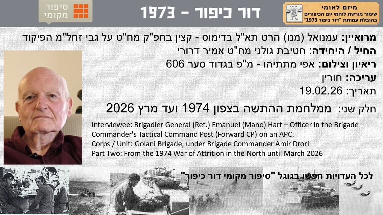 עמנואל (מנו) הרט תא
