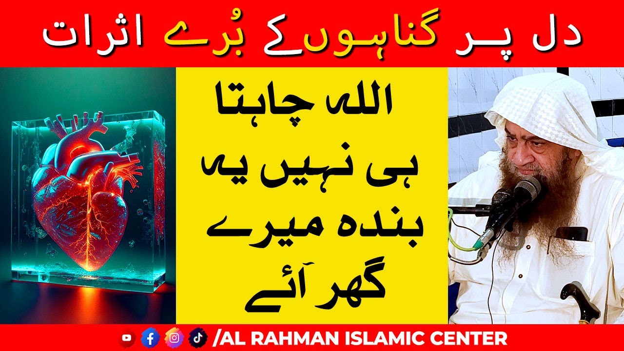 Dil Par Gunahon Ke Bure Asrat - Shaikh Abdullah Nasir Rehmani - Islahi Clip