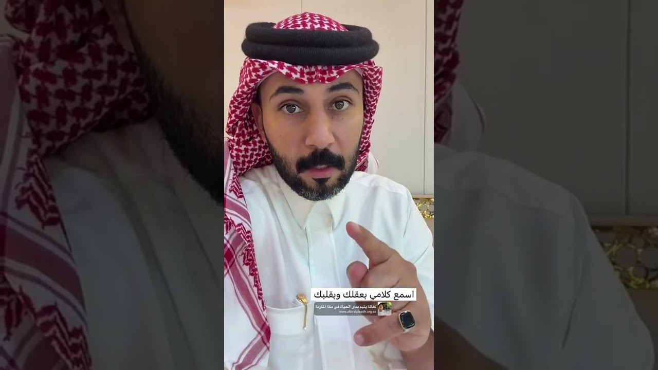 اسمع كلامي بعقلك وبقلبك |  غازي الذيابي