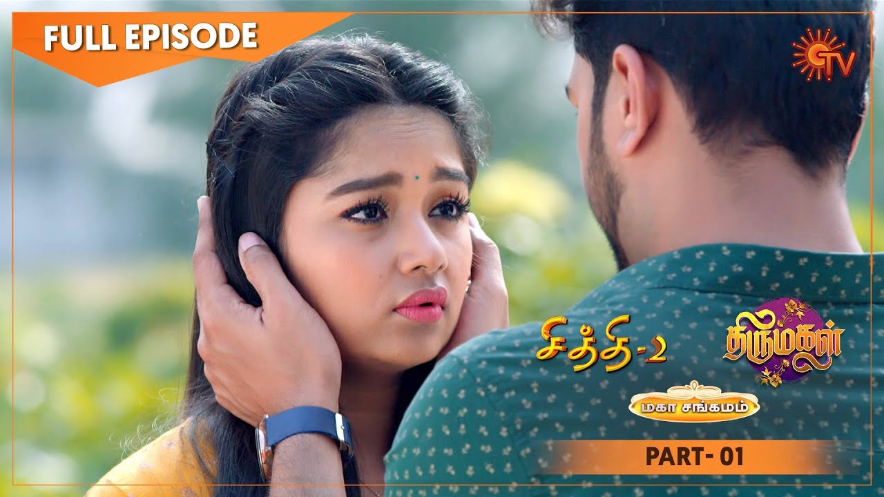Chithi 2 & Thirumagal Mahasangamam - Full Episode | Part - 1 | 25 Jan 2021 | Sun TV | Tamil Serial