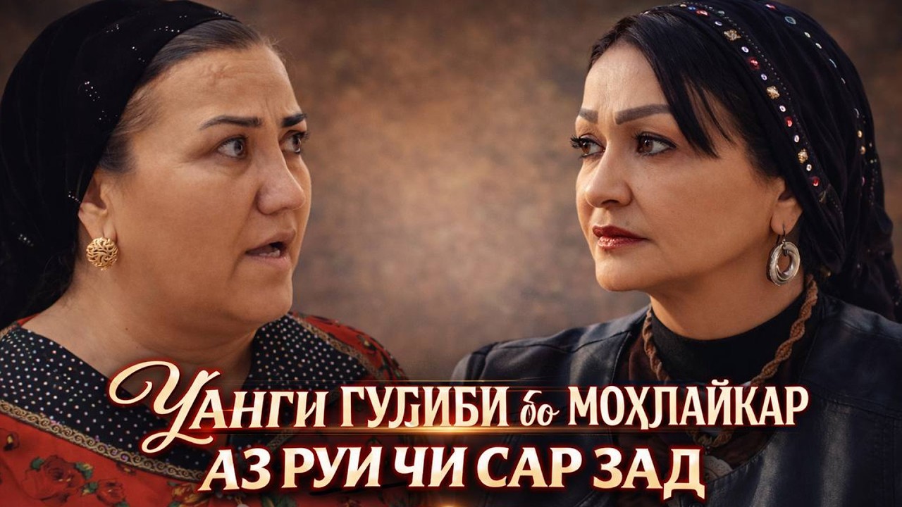 Ответи Дандоншикани Мохпайкар барои ки буд? Шавхараш бади 30-сол баргашту чи гуфт?