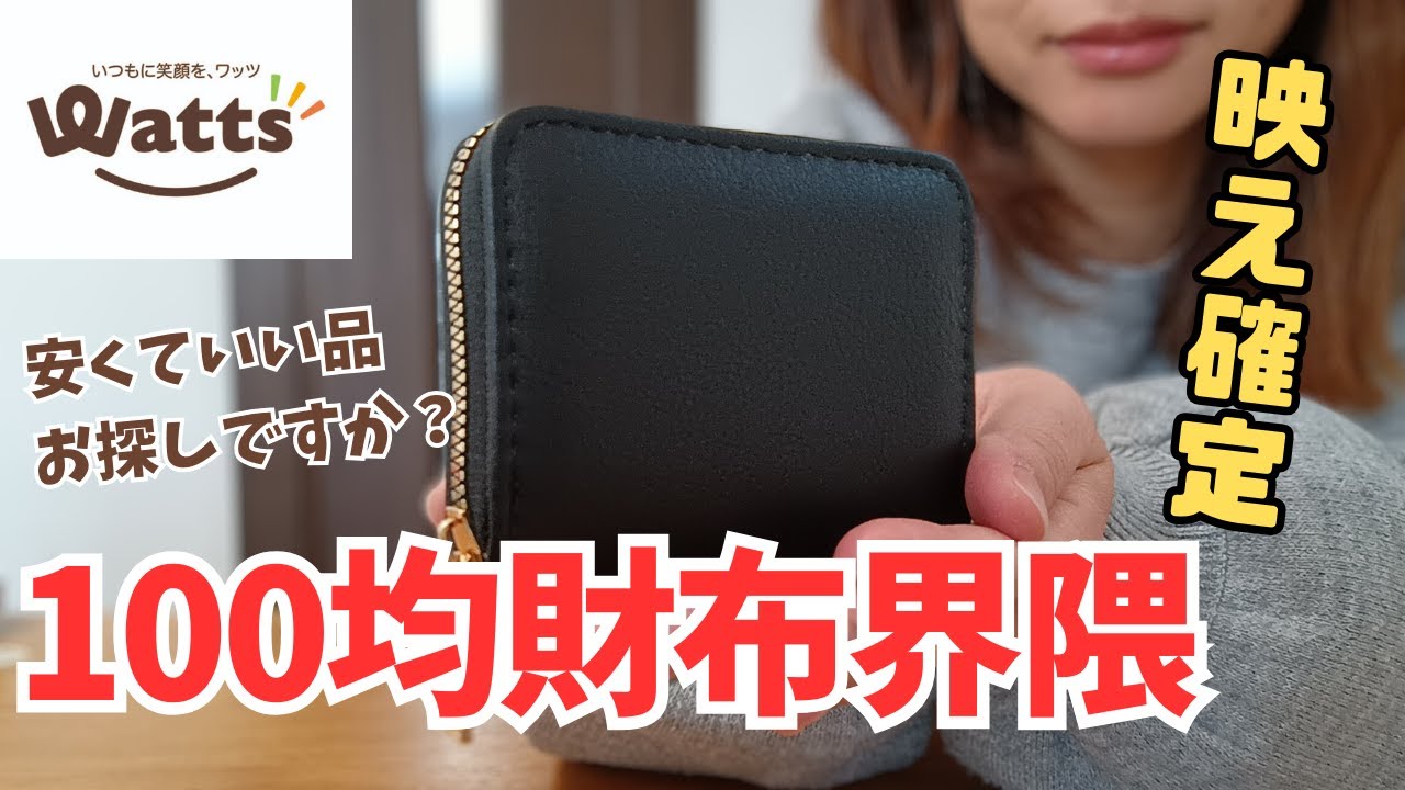 一目ぼれした100均財布紹介。お財布を入れ替えてスッキリ暮らす。リボべジにも挑戦中。